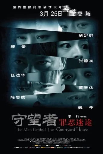 The Man Behind the Courtyard House movie poster - Rated 5.9/10