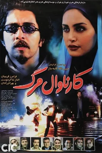 Death Carnival movie poster - Rated 3.5/10