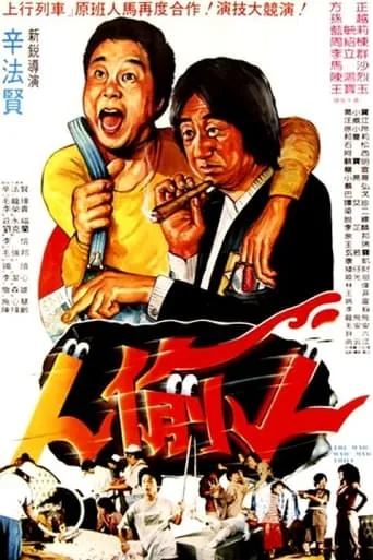 The People Who Steal movie poster - Entertainment content