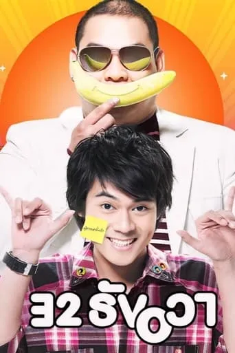 32 December Love Error movie poster - Rated 5.6/10
