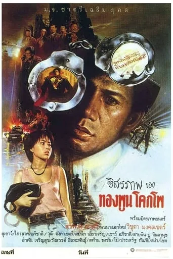 The Citizen 2 movie poster - Rated 7/10