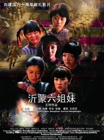 Six Sisters in the War movie poster - Entertainment content