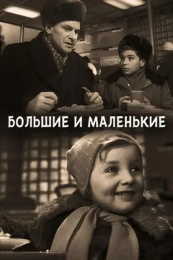 Adults and Children movie poster - Entertainment content