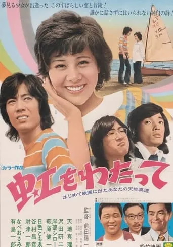 Beyond the Rainbow movie poster - Entertainment content