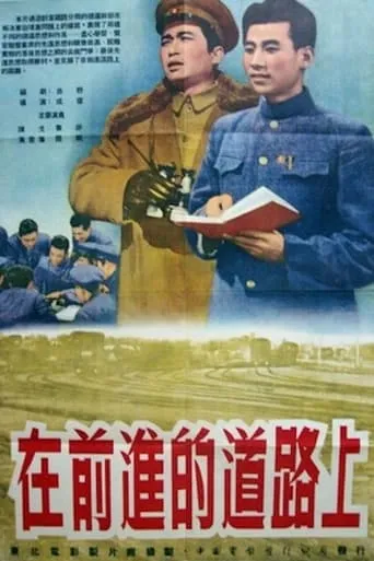 The March Forward movie poster - Entertainment content