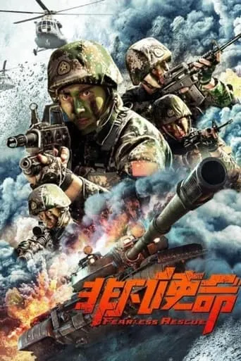 Fearless Rescue movie poster - Entertainment content