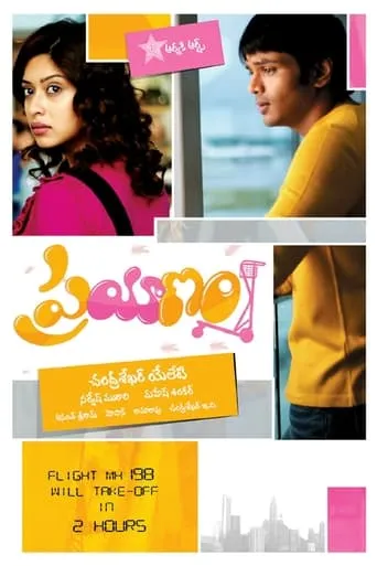 Prayanam movie poster - Rated 6/10