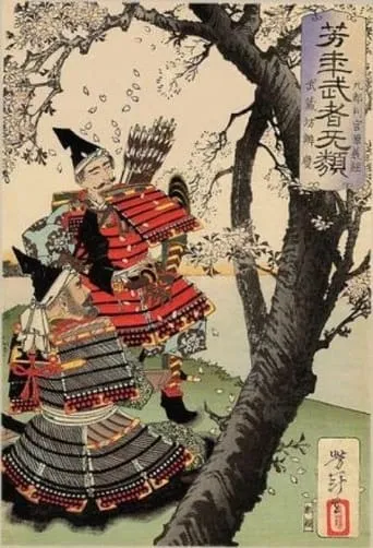 Musashibo Benkei movie poster - Entertainment content
