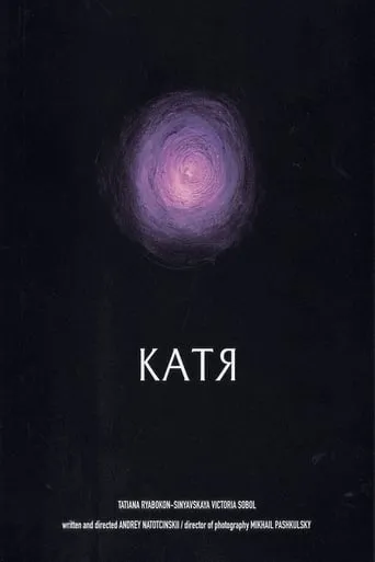 Katya movie poster - Entertainment content
