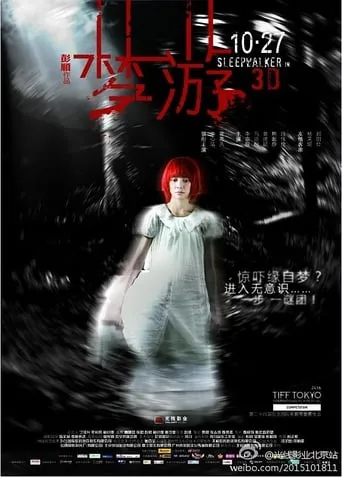 Sleepwalker movie poster - Rated 4/10