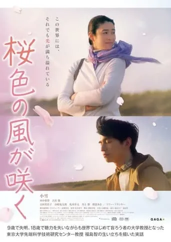 A Mother's Touch movie poster - Rated 6/10