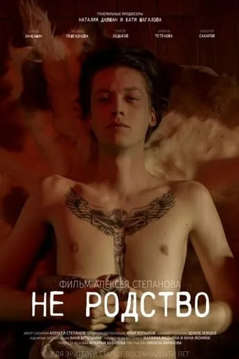 Non Blood movie poster - Entertainment content