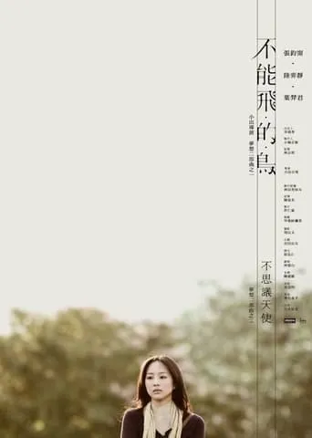 Wingless Swallow movie poster - Rated 5/10