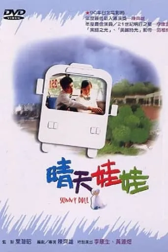 Sunny Doll movie poster - Entertainment content