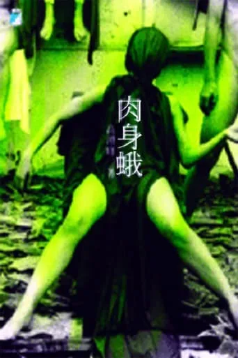 Désincarnation movie poster - Entertainment content