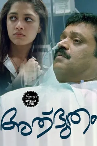 Adbutham movie poster - Rated 4.3/10