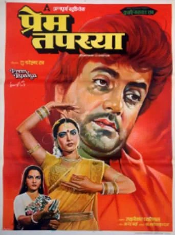 Prem Tapasya movie poster - Rated 1/10