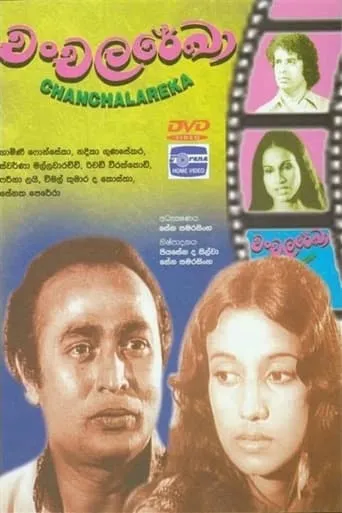 Chanchala Rekha movie poster - Entertainment content