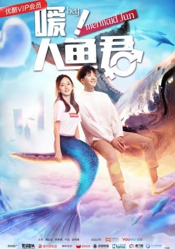 Hey! Mermaid Jun movie poster - Entertainment content
