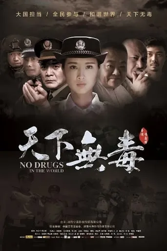 No Drugs in the World movie poster - Entertainment content