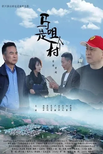 Village Mazui movie poster - Entertainment content