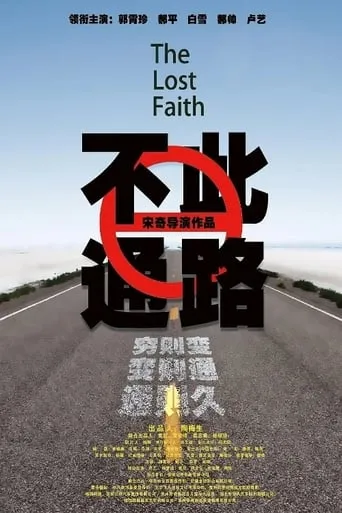 The Lost Faith movie poster - Entertainment content