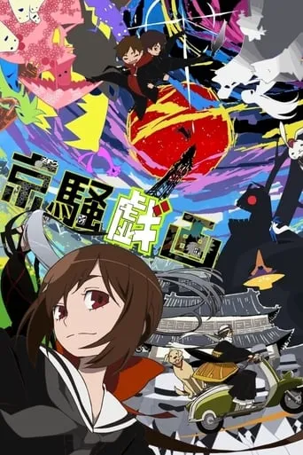 Kyousougiga movie poster - Rated 5.2/10