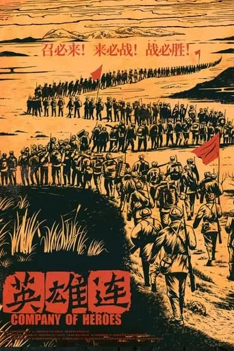 Company of Heroes movie poster - Entertainment content