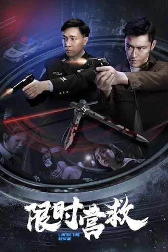 Limited Time Rescue movie poster - Entertainment content