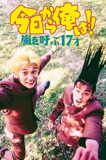 Kyō Kara Ore Wa!! Arashi wo Yobu 17 Sai movie poster - Rated 2/10