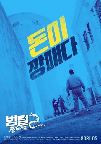 King of Prison 2: The Prison War movie poster - Rated 5/10