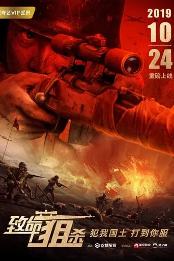 Lethal Sniper movie poster - Entertainment content