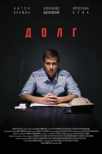 Duty movie poster - Entertainment content
