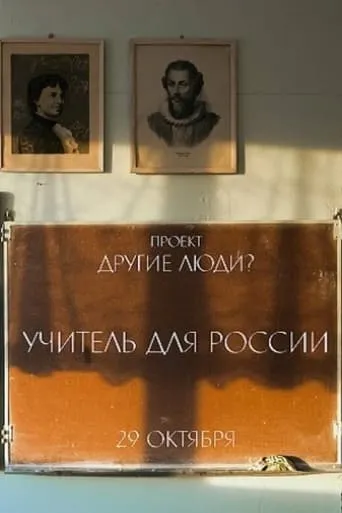 Teacher for Russia movie poster - Entertainment content