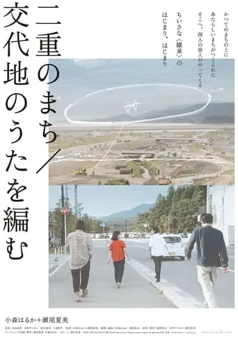 Double Layered Town / Making a Song to Replace Our Positions movie poster - Rated 7/10