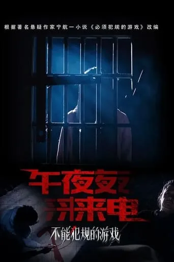 Midnight Call movie poster - Entertainment content