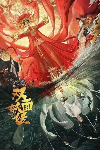 The Two-Faced Demon Lady movie poster - Entertainment content