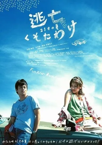 Fuckin' Runaway movie poster - Entertainment content