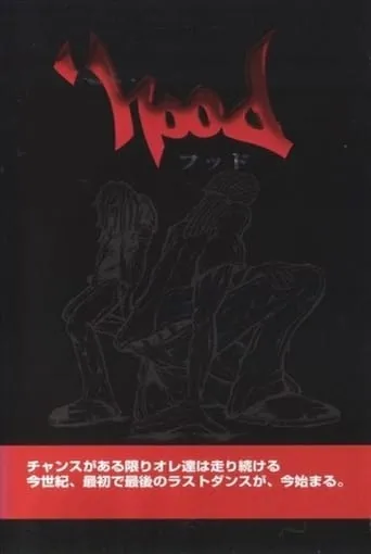 'Hood movie poster - Entertainment content