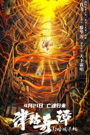 Deadly Puppet movie poster - Rated 7/10