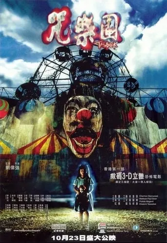 The Park movie poster - Rated 4.5/10