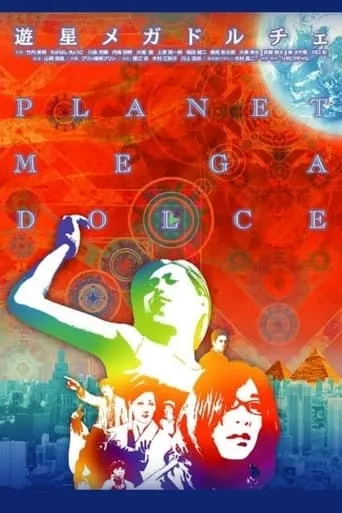 Planet Mega Dolce movie poster - Entertainment content