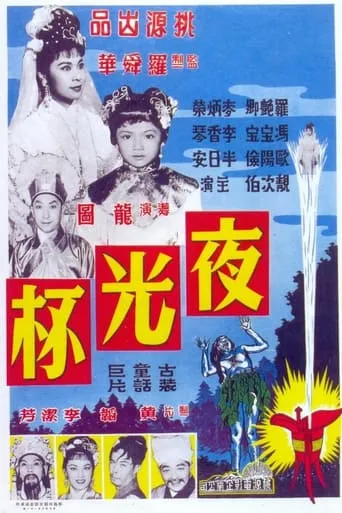 The Magic Cup (Part 1) movie poster - Entertainment content
