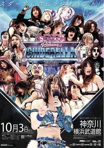 Stardom Osaka Dream Cinderella movie poster - Entertainment content