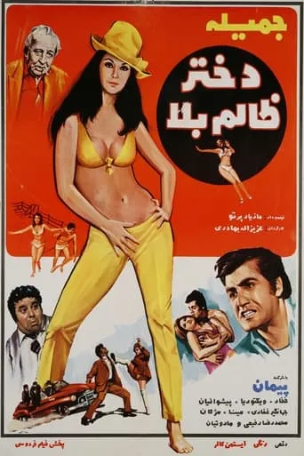 The Unruly Girl‏ movie poster - Entertainment content