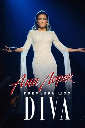 Ани Лорак - DIVA movie poster - Rated 6/10