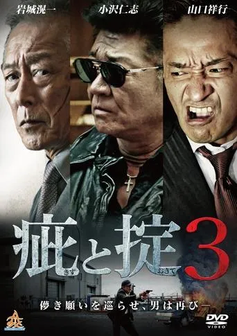 Scars and Codes 3 movie poster - Entertainment content