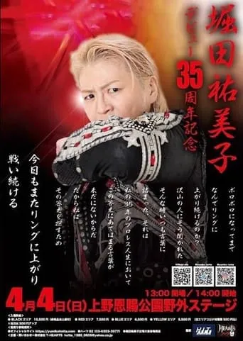 Yumiko Hotta Debut 35th Anniversary Show movie poster - Entertainment content