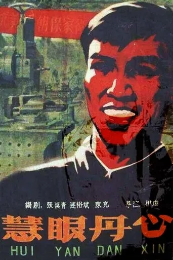The Blind Man movie poster - Entertainment content