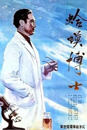 Dr. Toad movie poster - Rated 6/10
